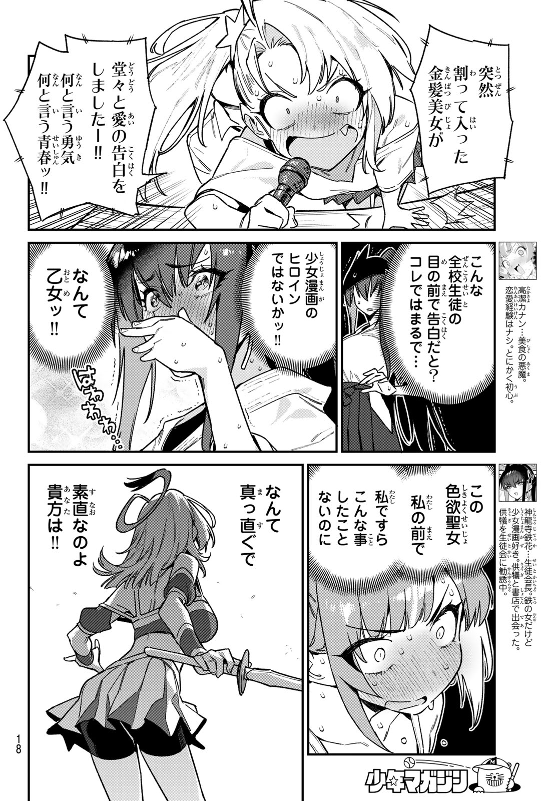 カナン様はあくまでチョロい 第85話 - Page 6