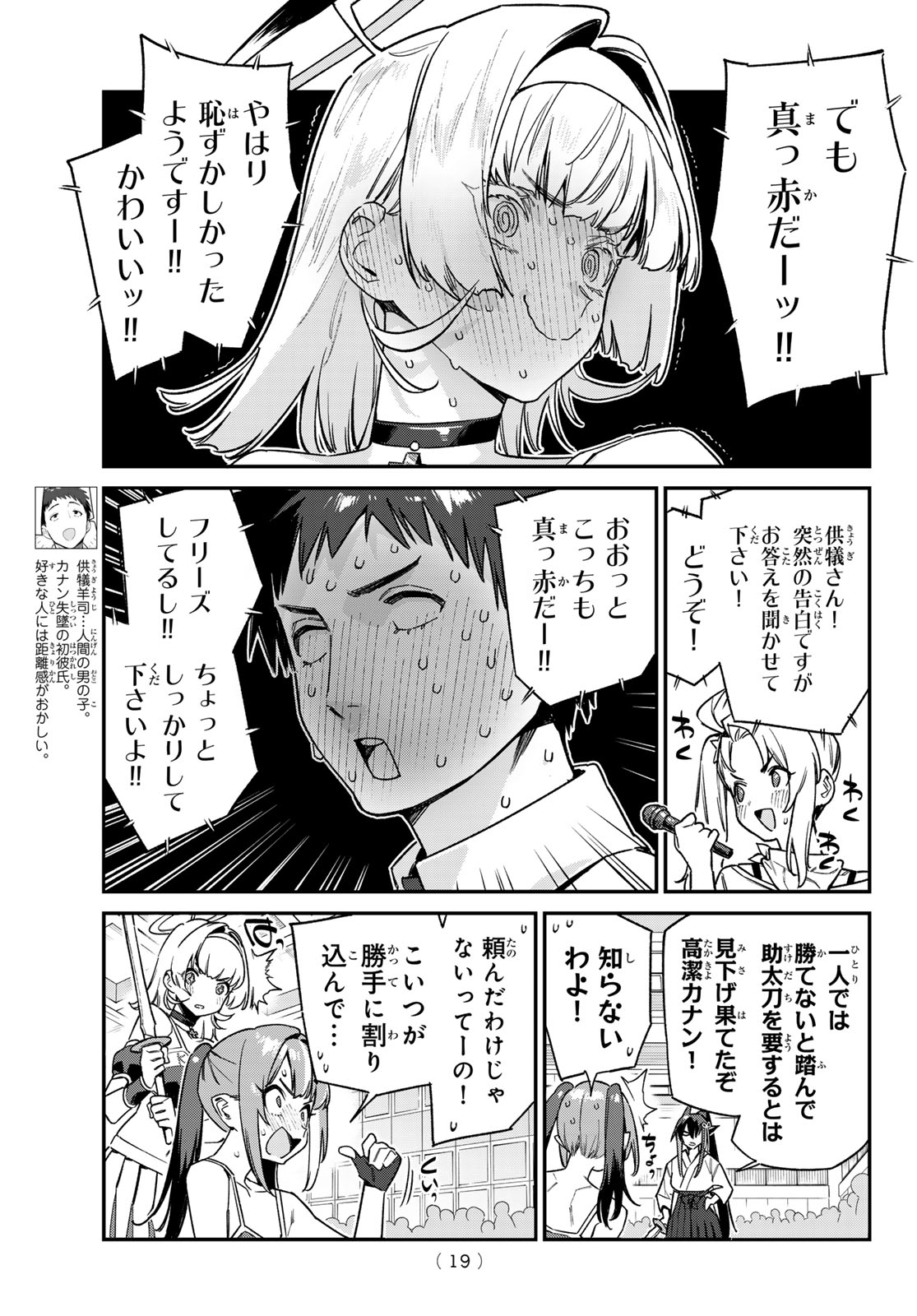 カナン様はあくまでチョロい 第85話 - Page 7