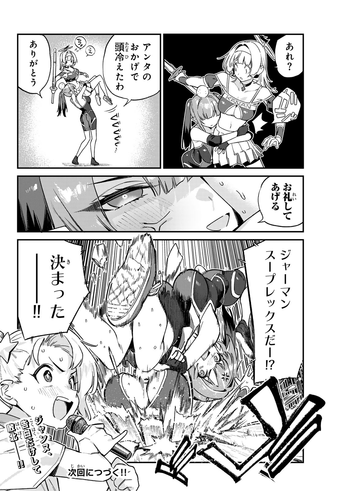 カナン様はあくまでチョロい 第85話 - Page 10