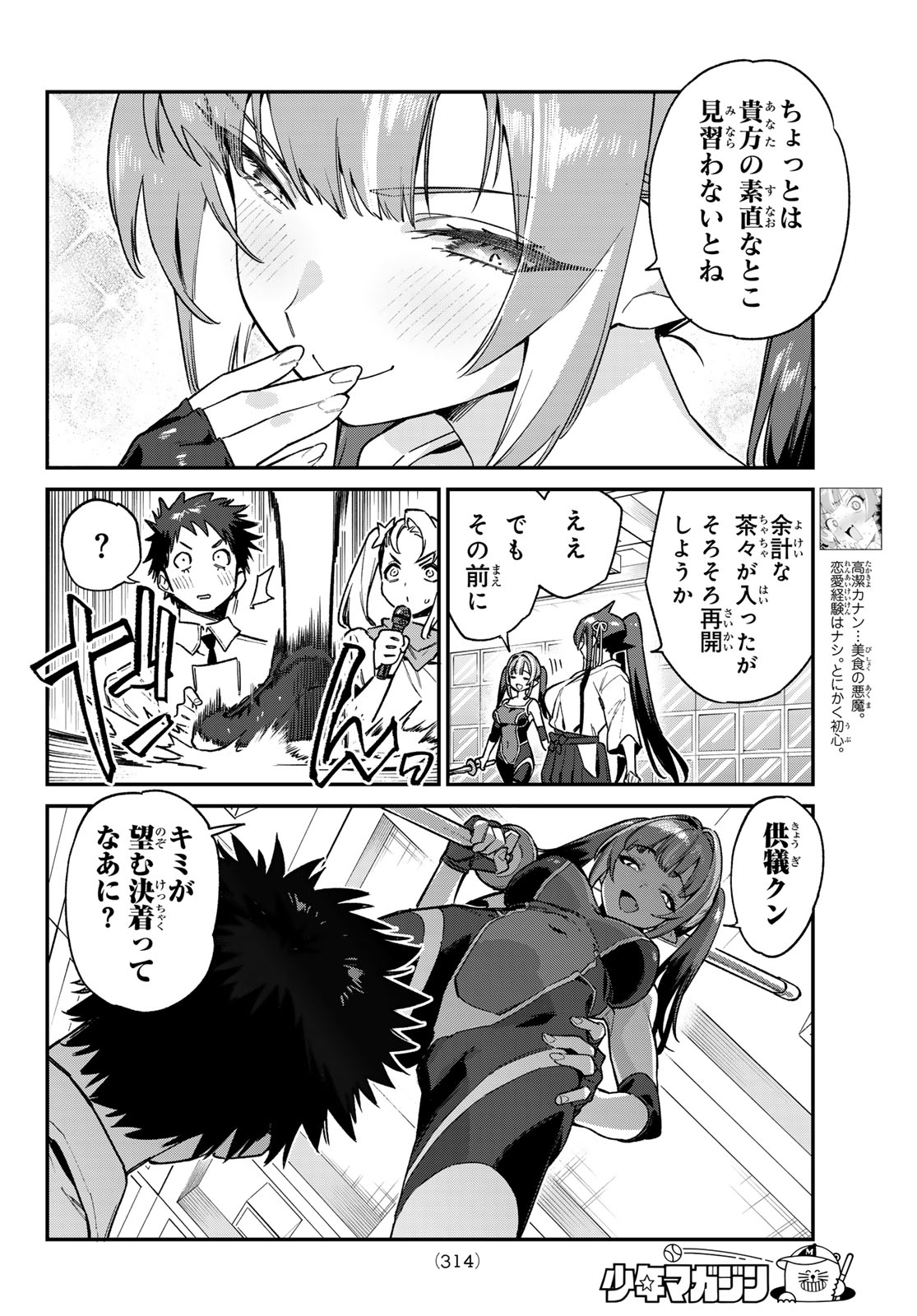 カナン様はあくまでチョロい 第86話 - Page 2