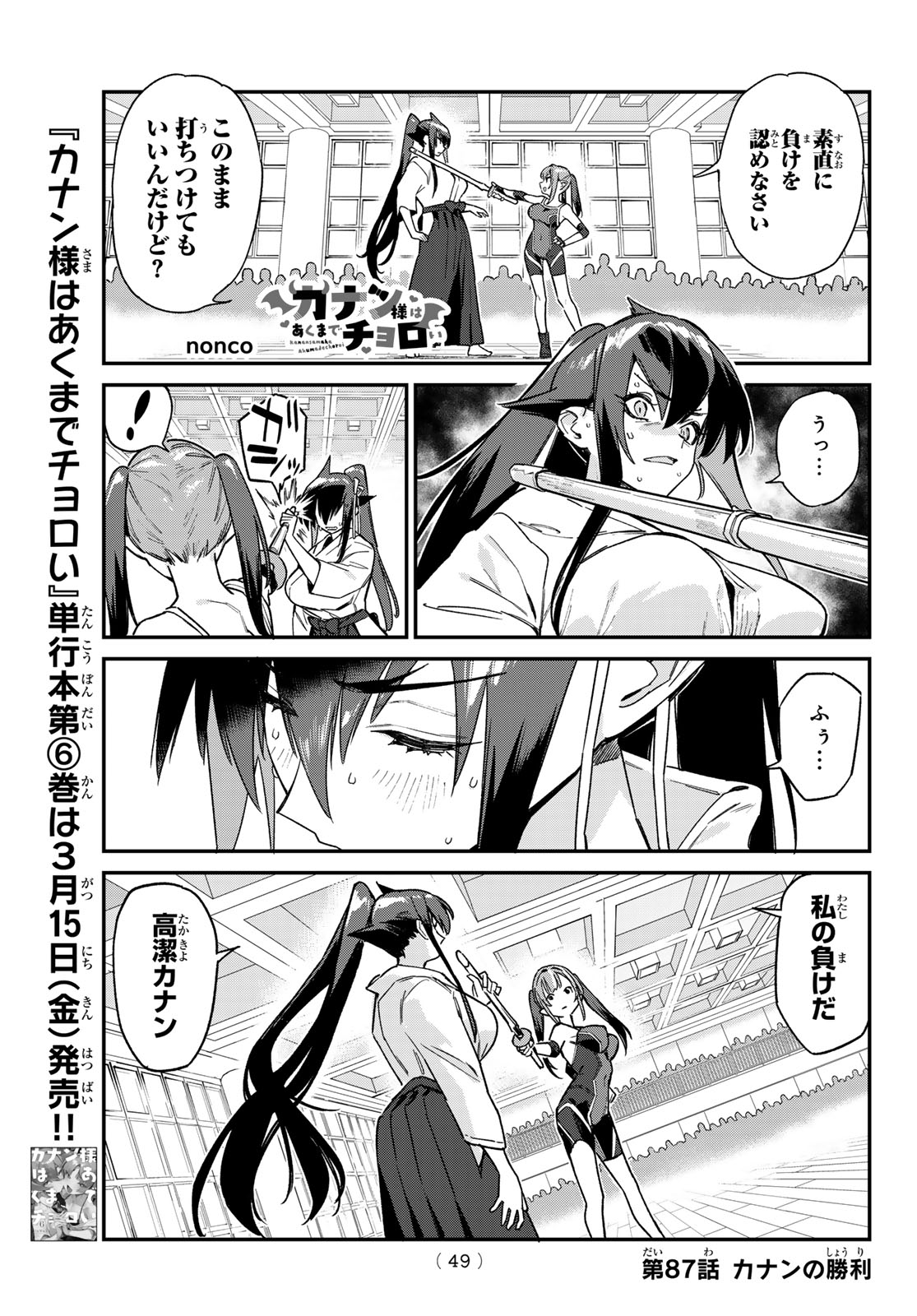 カナン様はあくまでチョロい 第87話 - Page 1