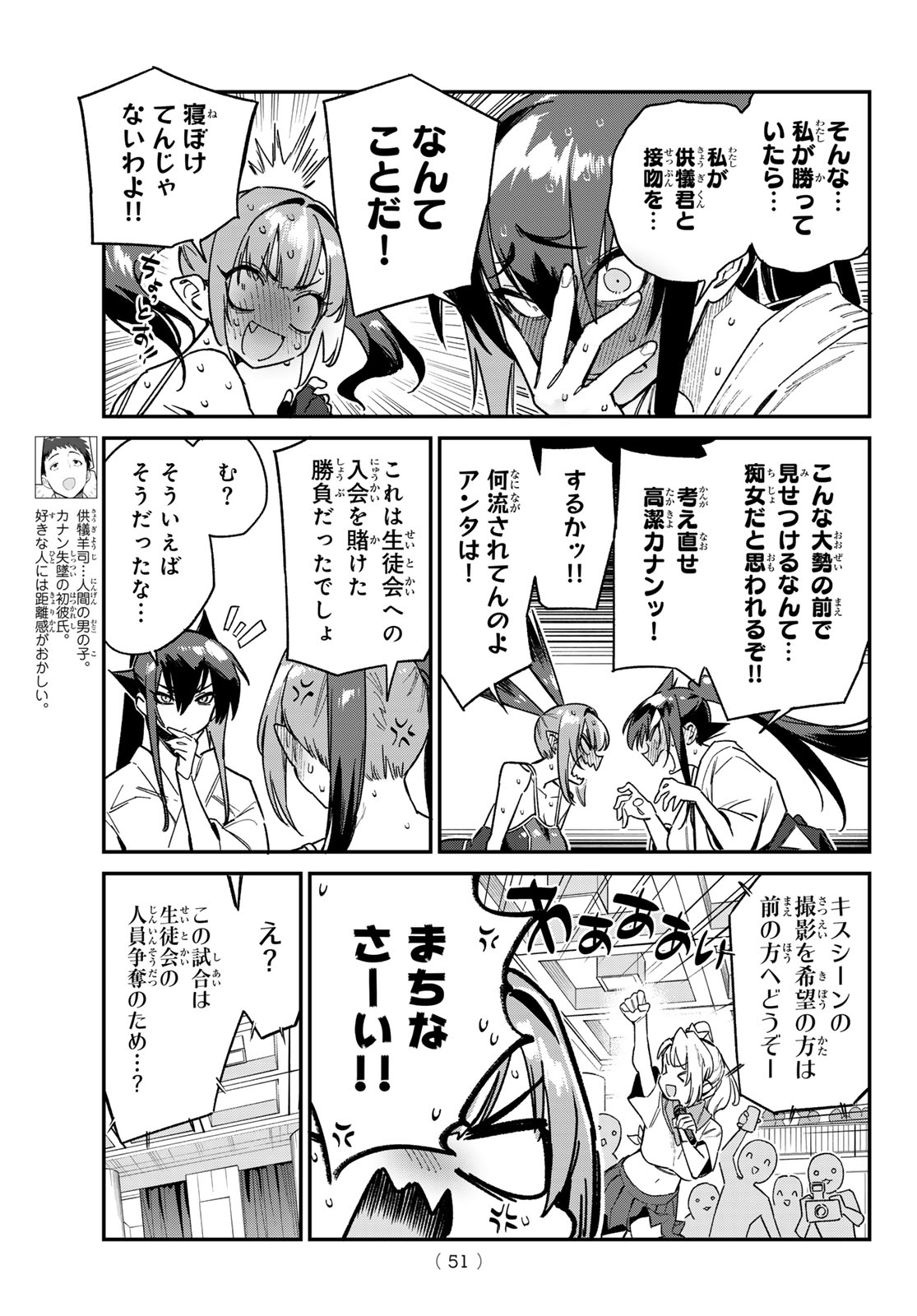 カナン様はあくまでチョロい 第87話 - Page 3