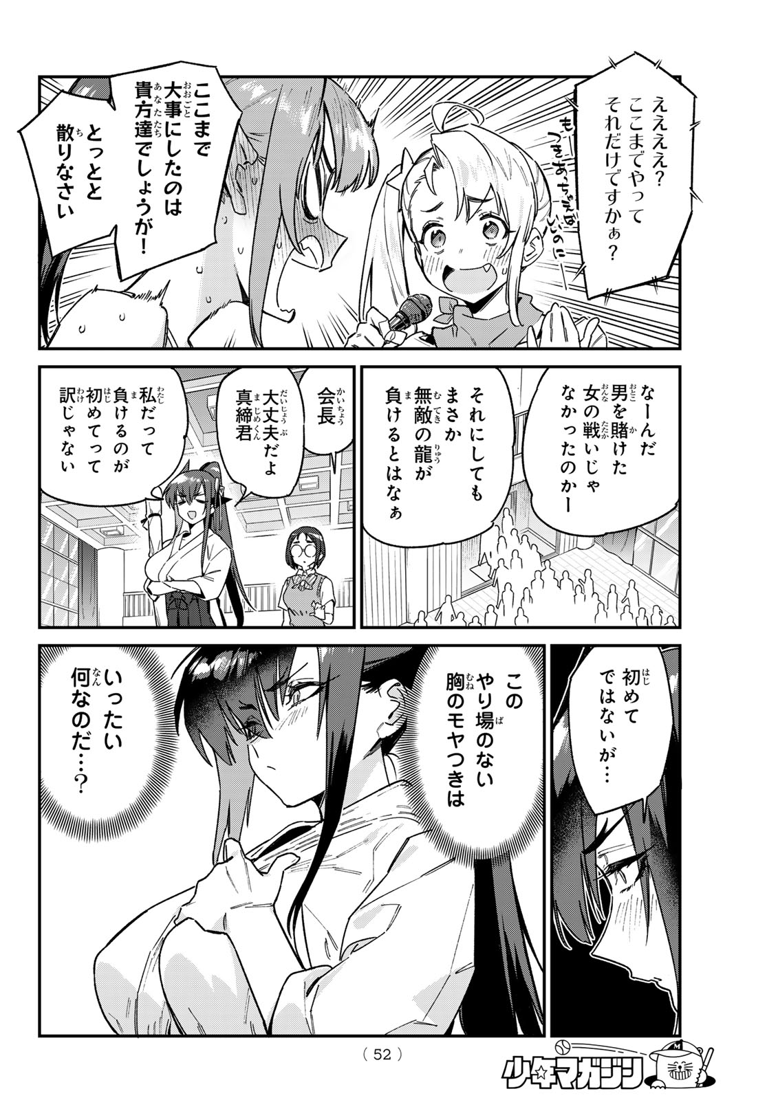 カナン様はあくまでチョロい 第87話 - Page 4