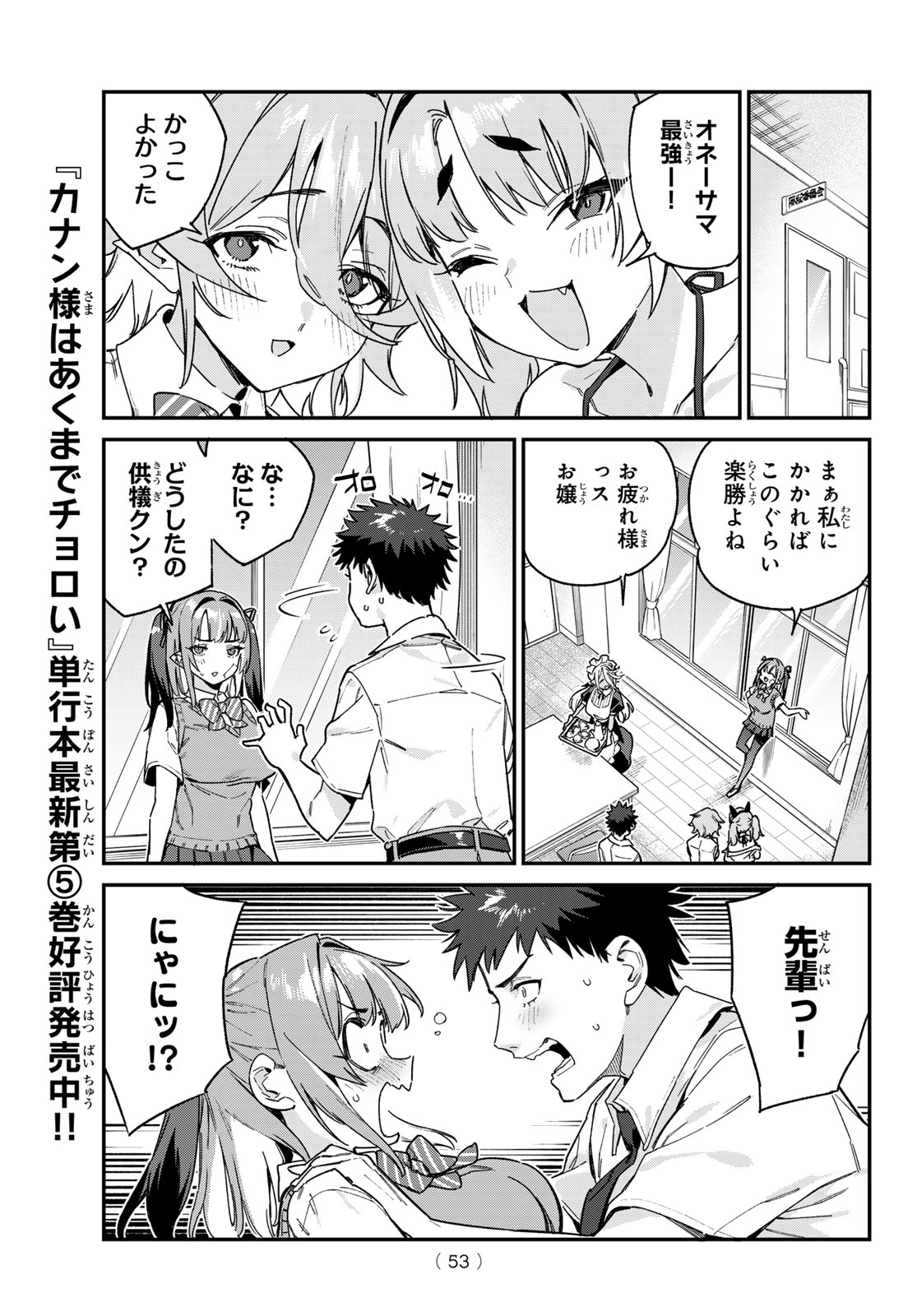 カナン様はあくまでチョロい 第87話 - Page 5