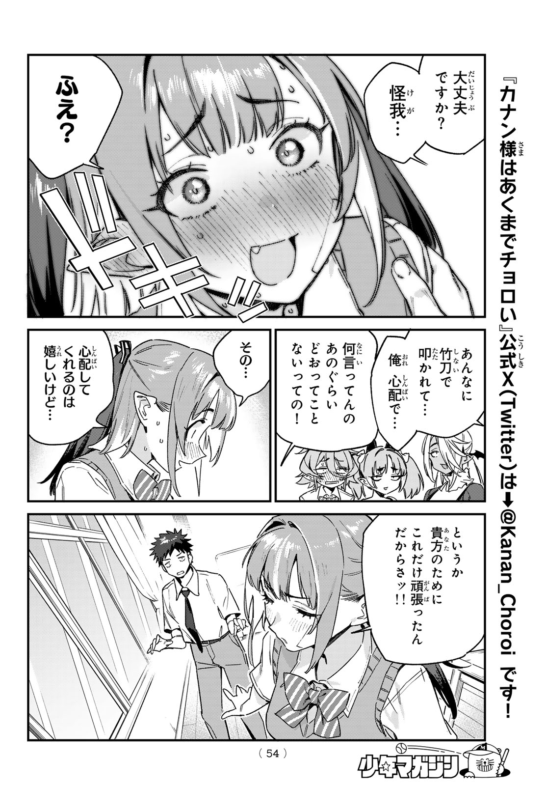 カナン様はあくまでチョロい 第87話 - Page 6