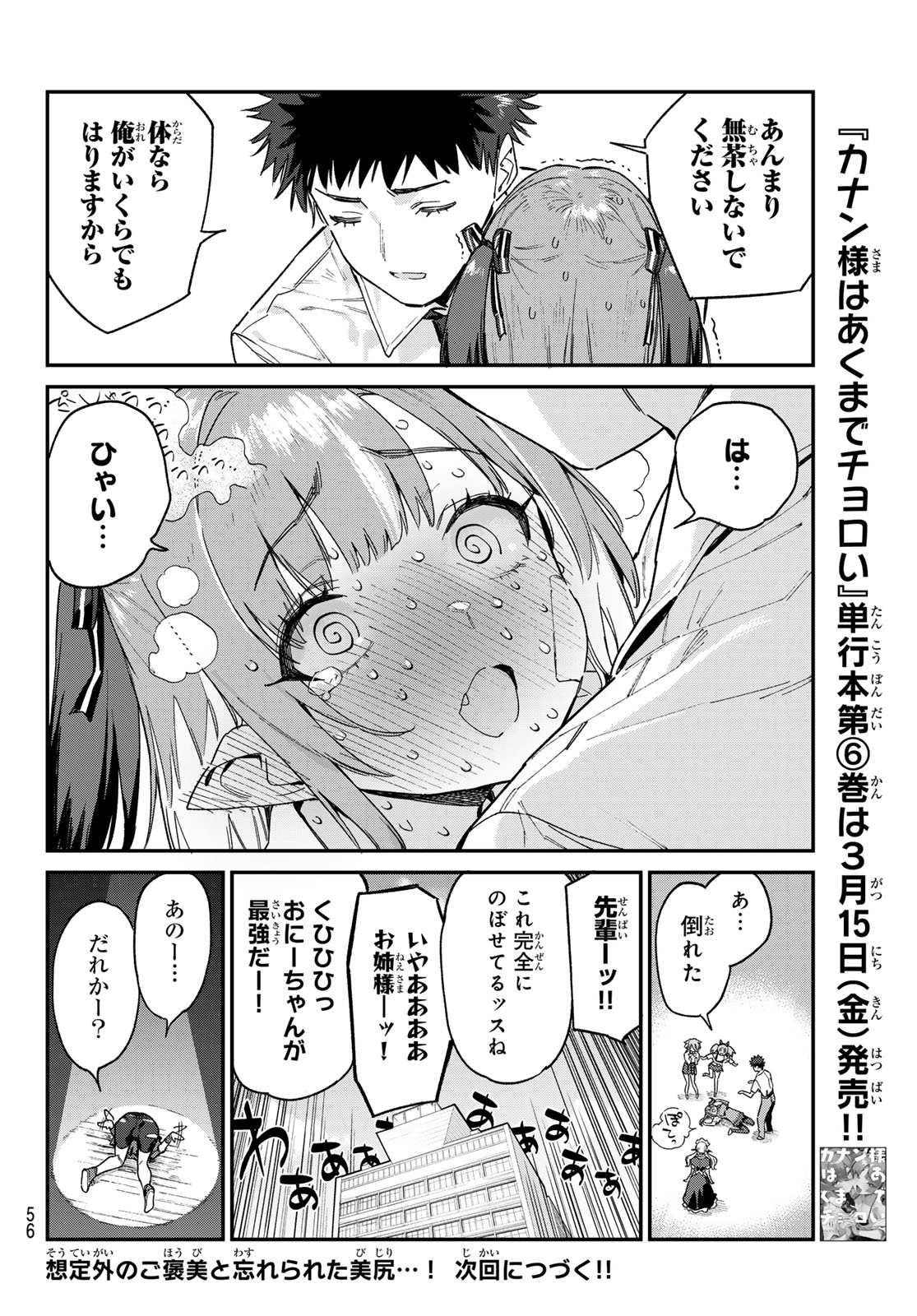 カナン様はあくまでチョロい 第87話 - Page 8