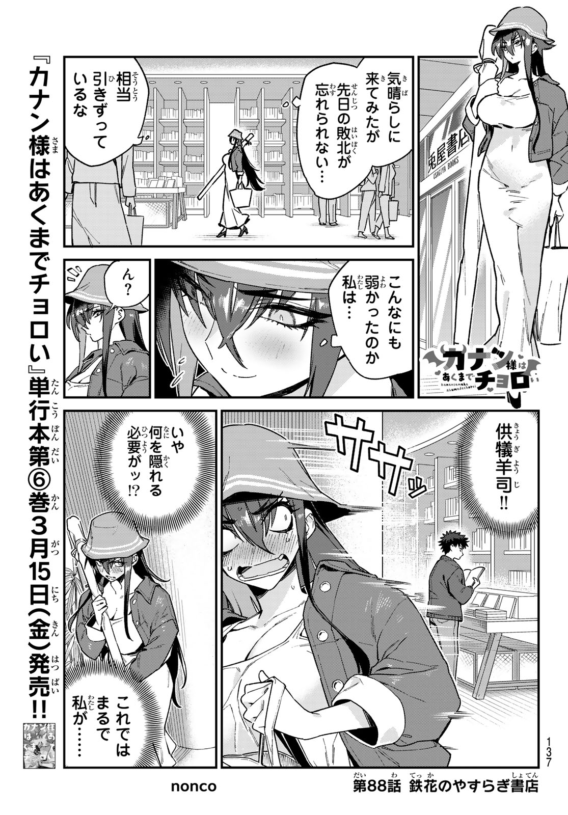 カナン様はあくまでチョロい 第88話 - Page 2