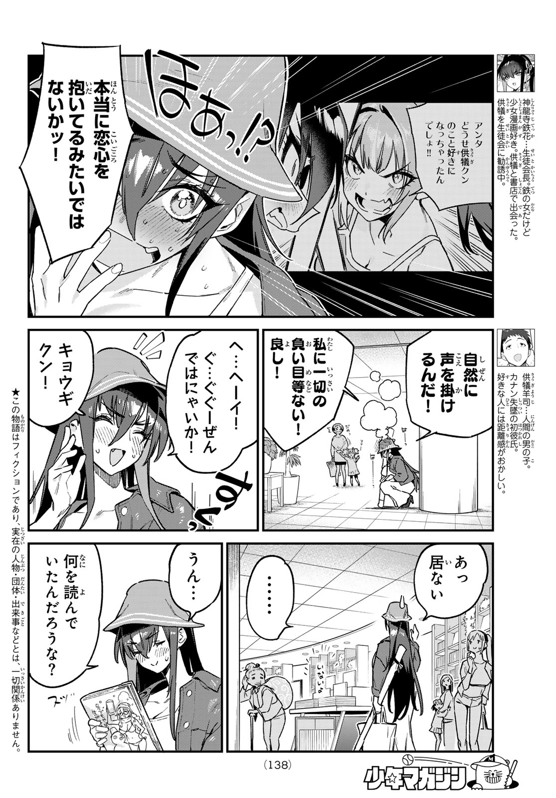 カナン様はあくまでチョロい 第88話 - Page 2