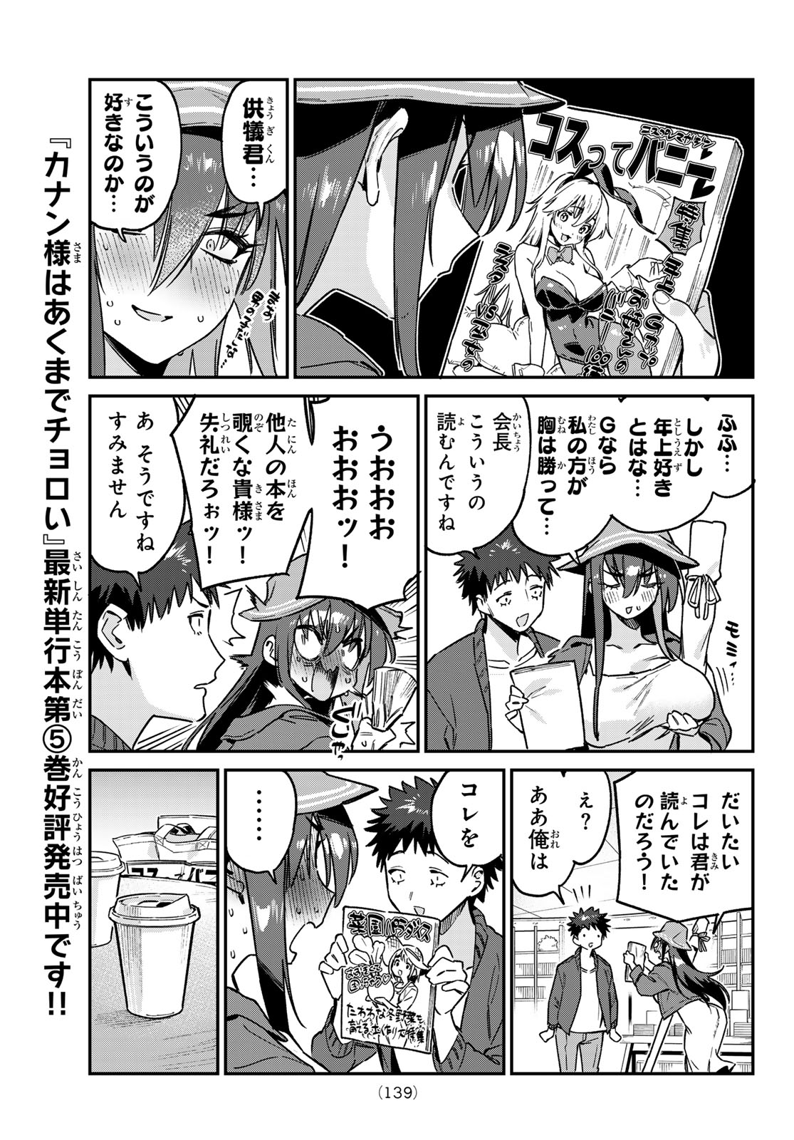 カナン様はあくまでチョロい 第88話 - Page 3