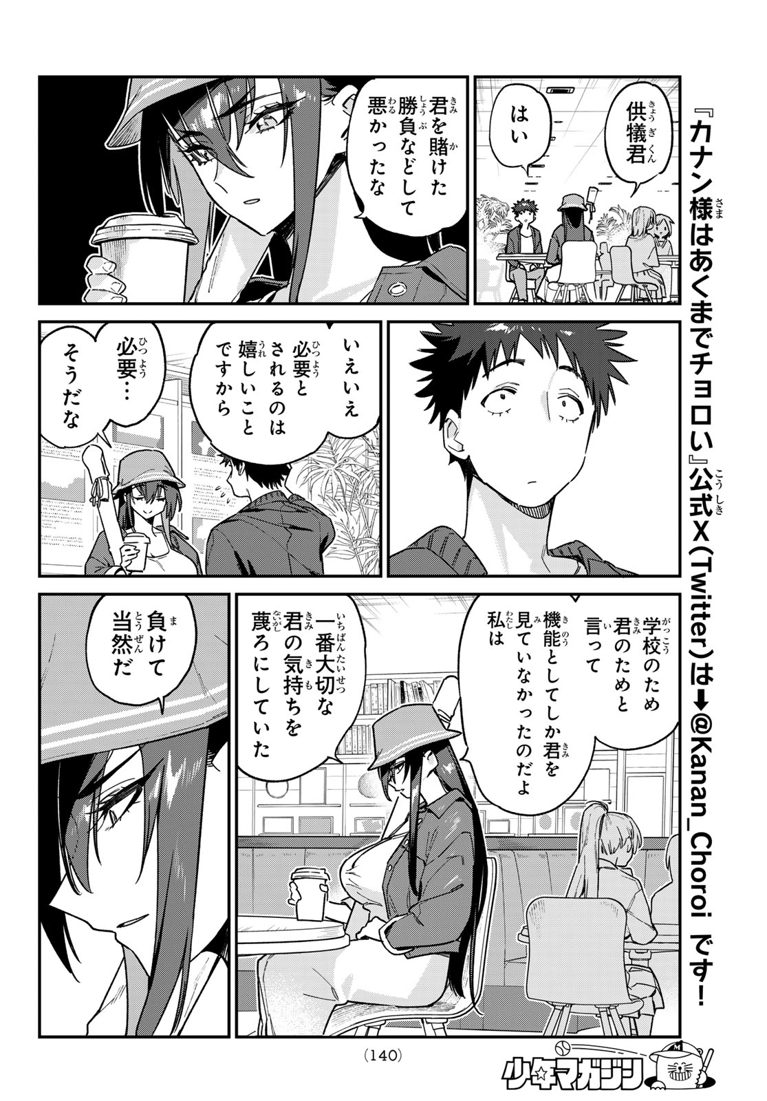 カナン様はあくまでチョロい 第88話 - Page 5