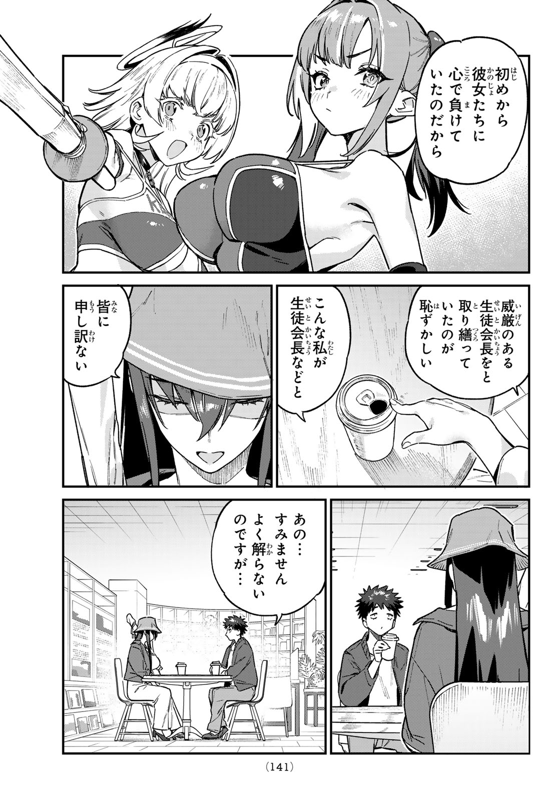 カナン様はあくまでチョロい 第88話 - Page 6