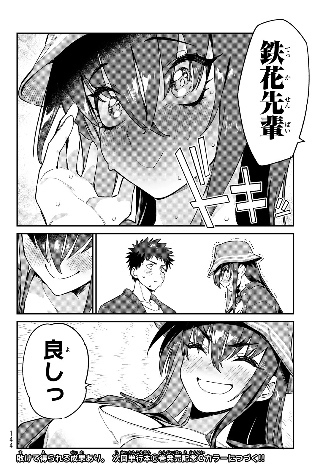 カナン様はあくまでチョロい 第88話 - Page 8