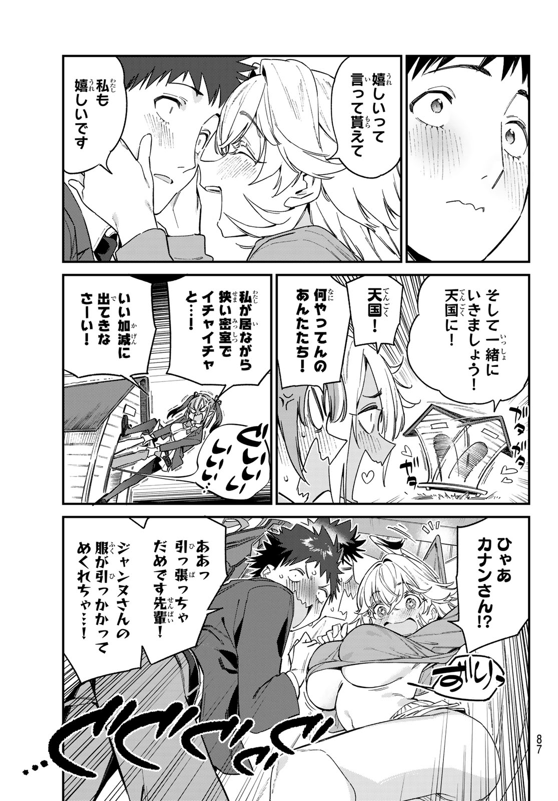 カナン様はあくまでチョロい 第89話 - Page 8