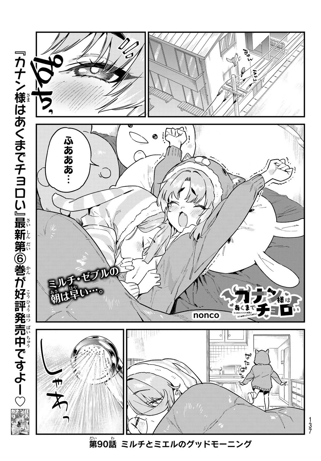 カナン様はあくまでチョロい 第90話 - Page 2