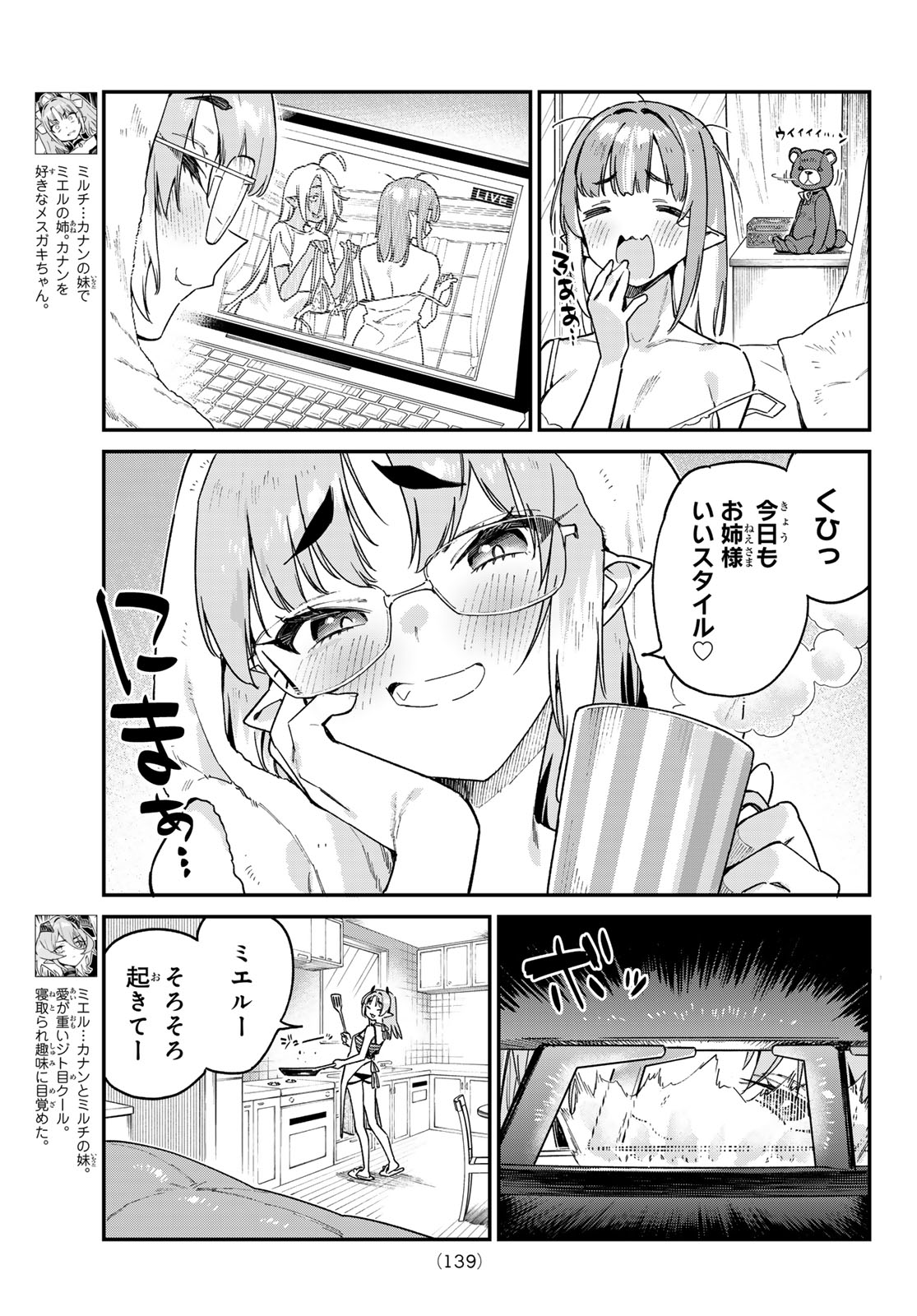 カナン様はあくまでチョロい 第90話 - Page 4