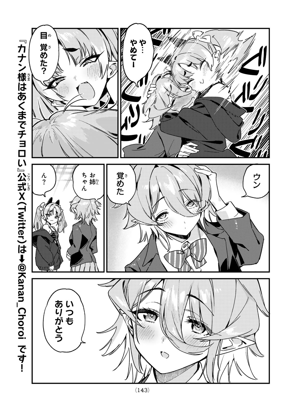 カナン様はあくまでチョロい 第90話 - Page 7