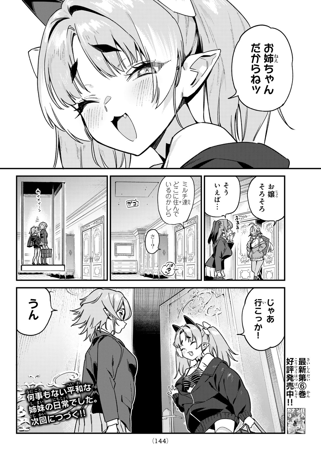 カナン様はあくまでチョロい 第90話 - Page 8