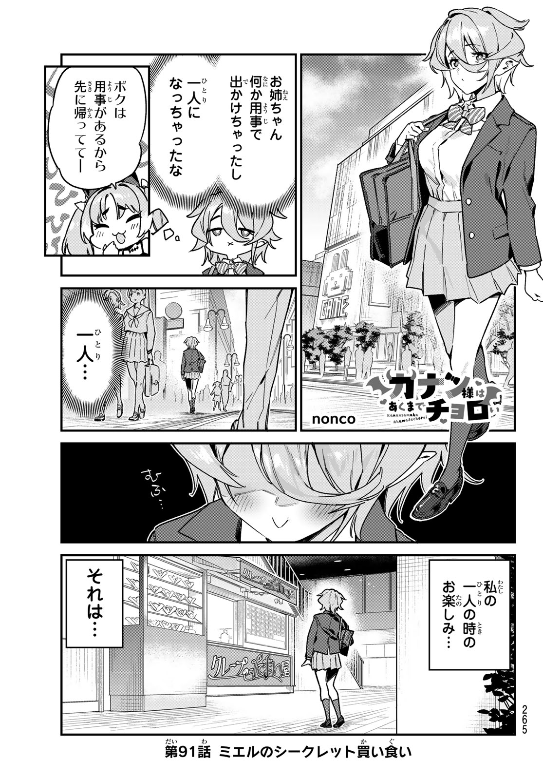 カナン様はあくまでチョロい 第91話 - Page 1