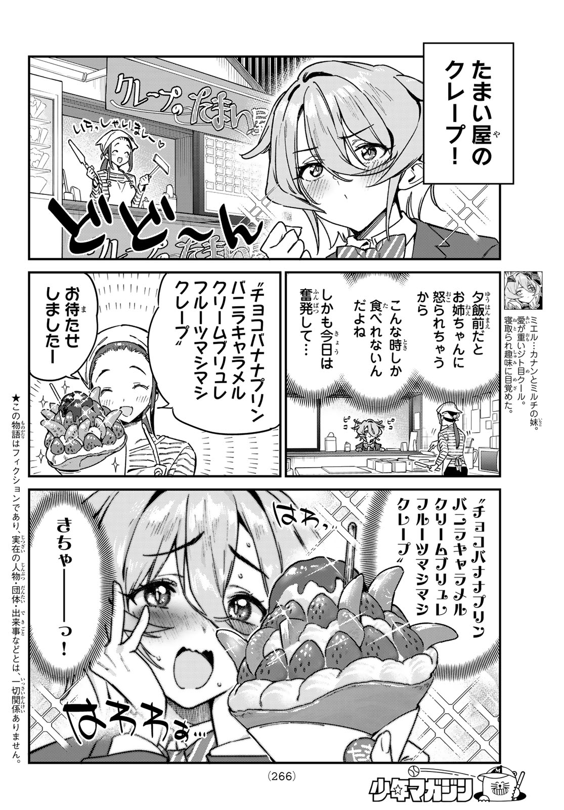 カナン様はあくまでチョロい 第91話 - Page 3