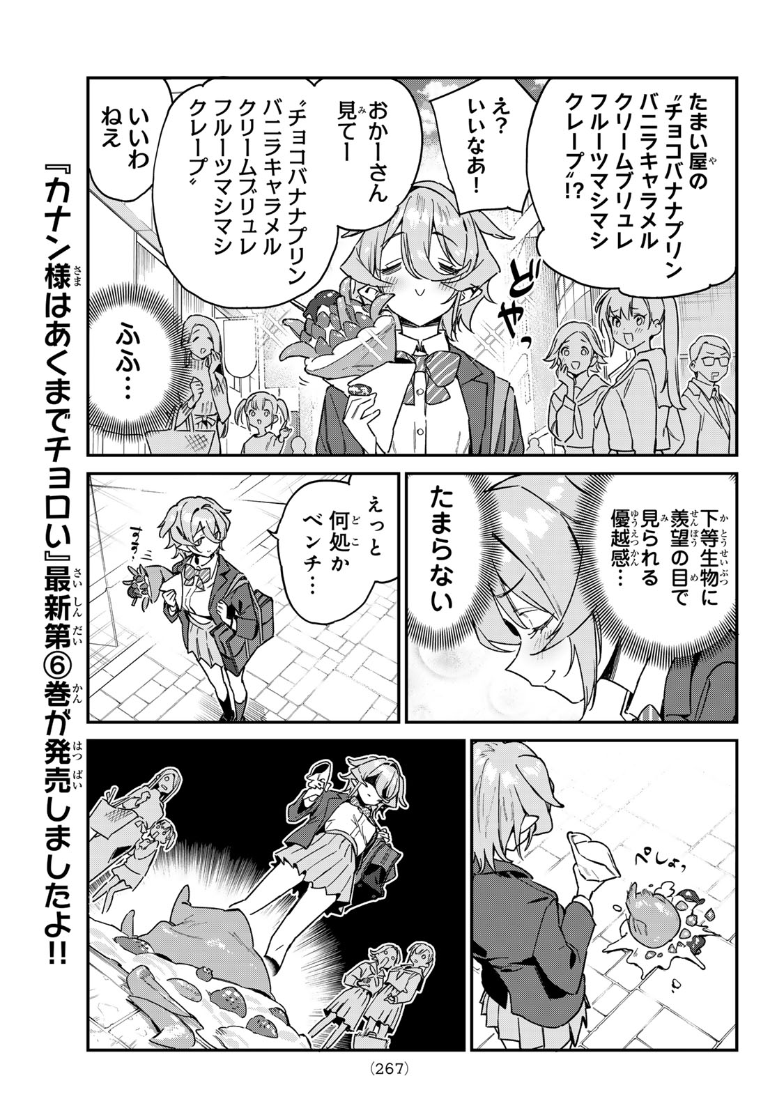 カナン様はあくまでチョロい 第91話 - Page 4