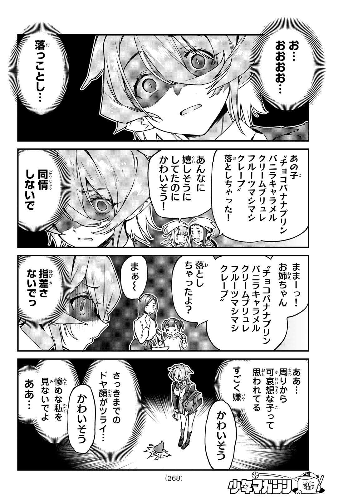 カナン様はあくまでチョロい 第91話 - Page 5