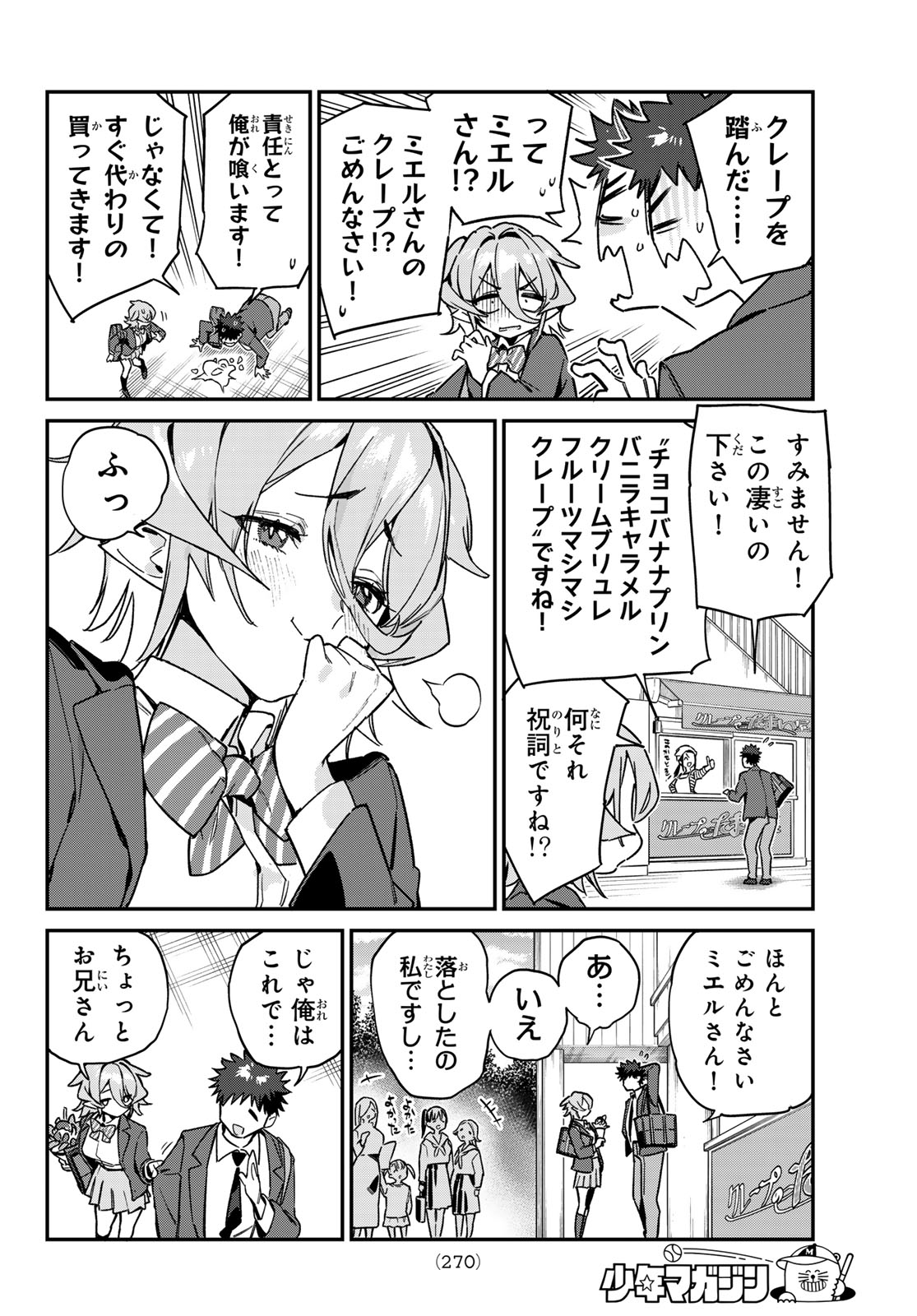 カナン様はあくまでチョロい 第91話 - Page 6