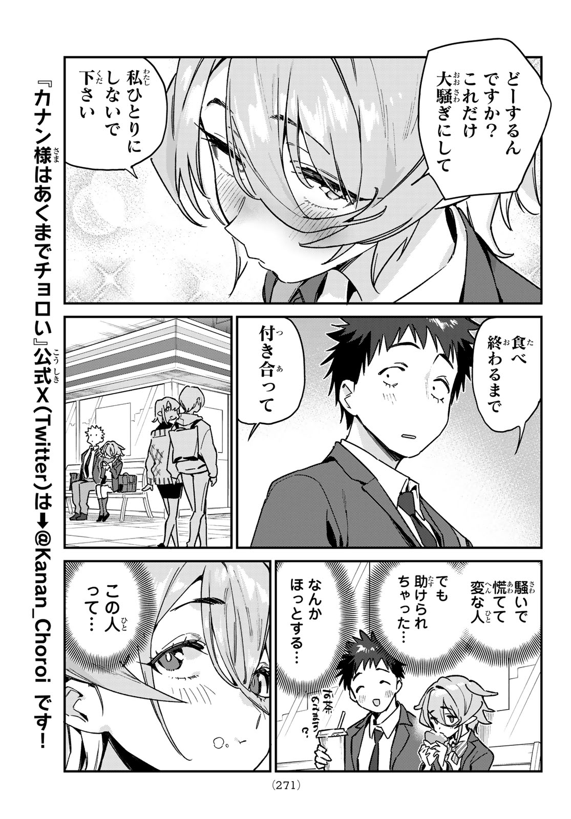 カナン様はあくまでチョロい 第91話 - Page 8