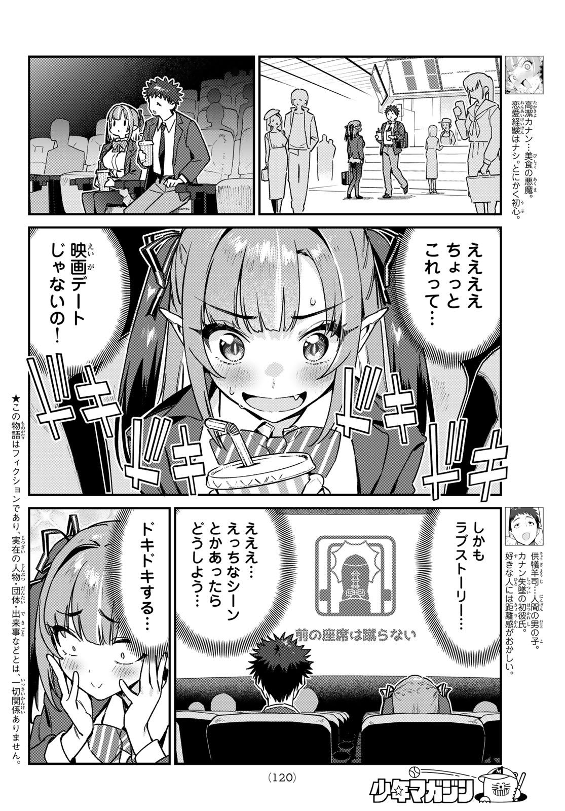 カナン様はあくまでチョロい 第92話 - Page 3