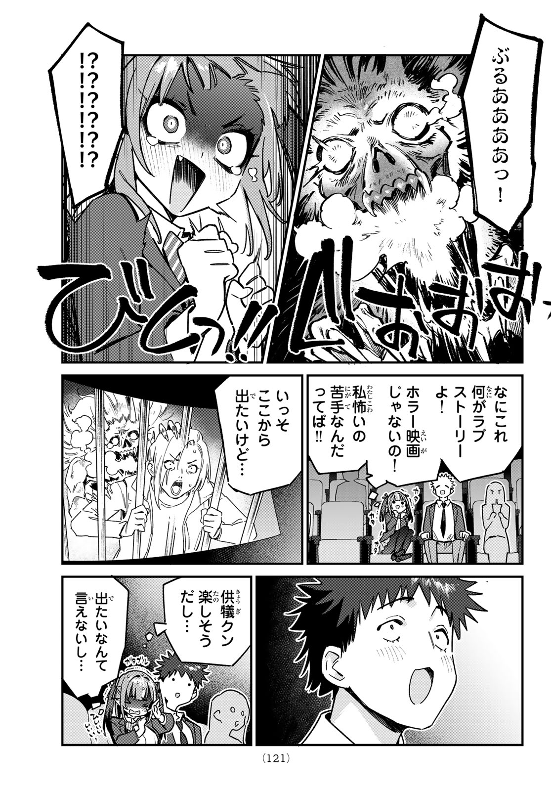 カナン様はあくまでチョロい 第92話 - Page 3