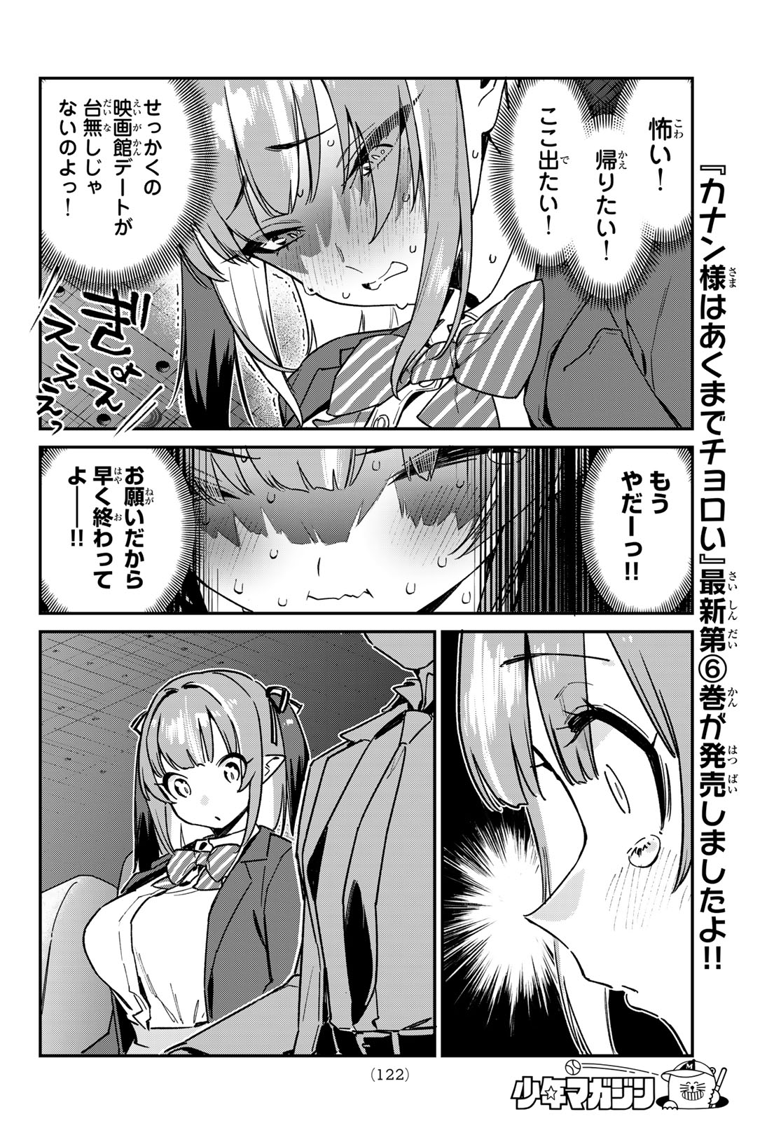 カナン様はあくまでチョロい 第92話 - Page 4