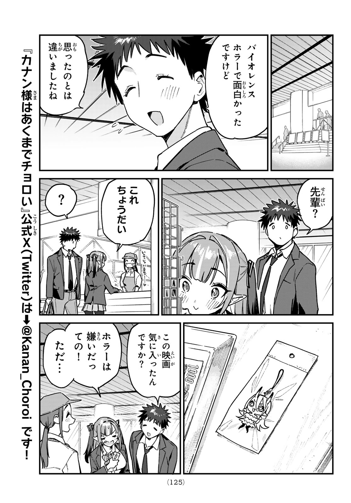 カナン様はあくまでチョロい 第92話 - Page 7