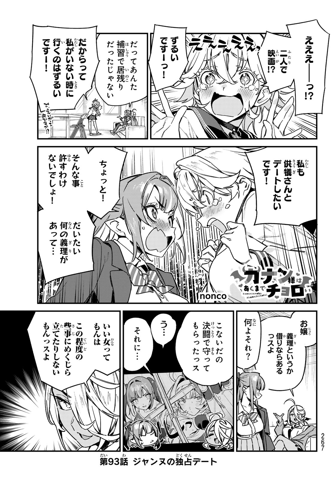 カナン様はあくまでチョロい 第93話 - Page 1