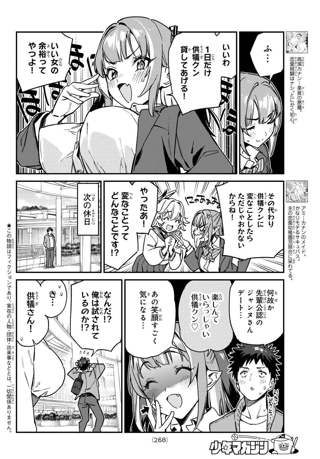 カナン様はあくまでチョロい 第93話 - Page 2