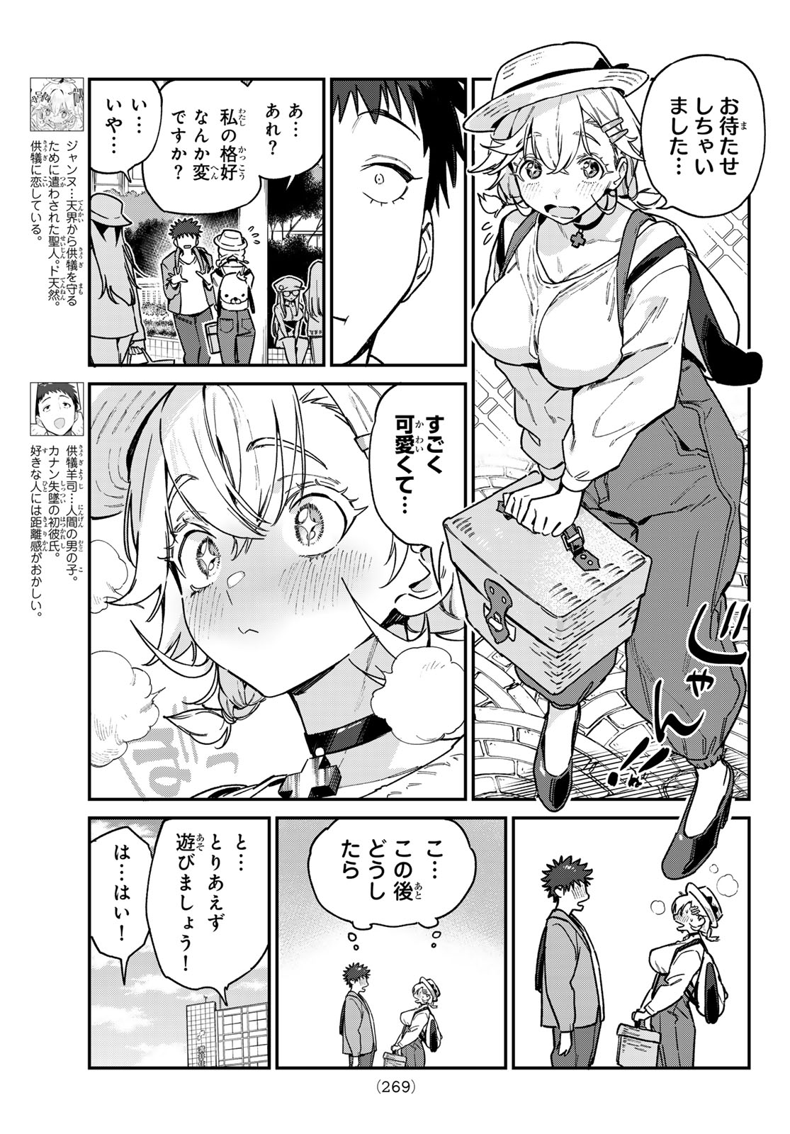 カナン様はあくまでチョロい 第93話 - Page 3