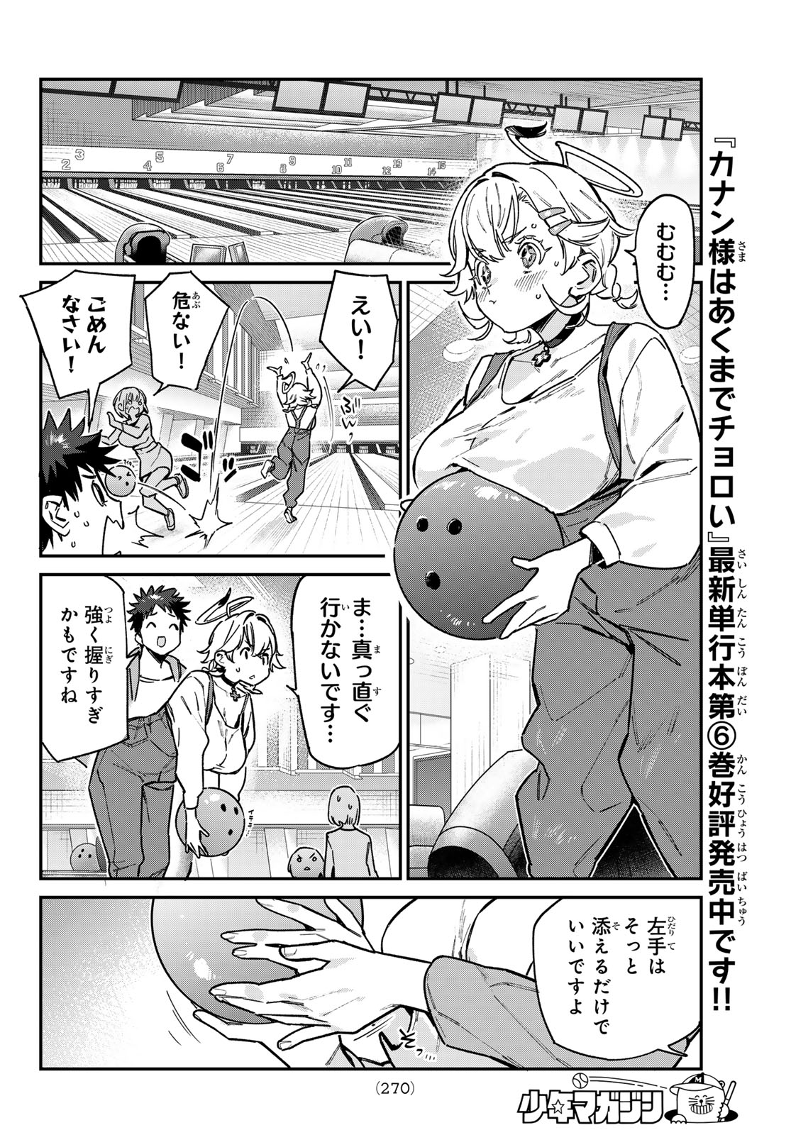 カナン様はあくまでチョロい 第93話 - Page 4