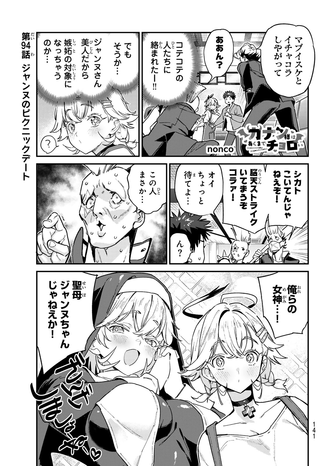 カナン様はあくまでチョロい 第94話 - Page 1