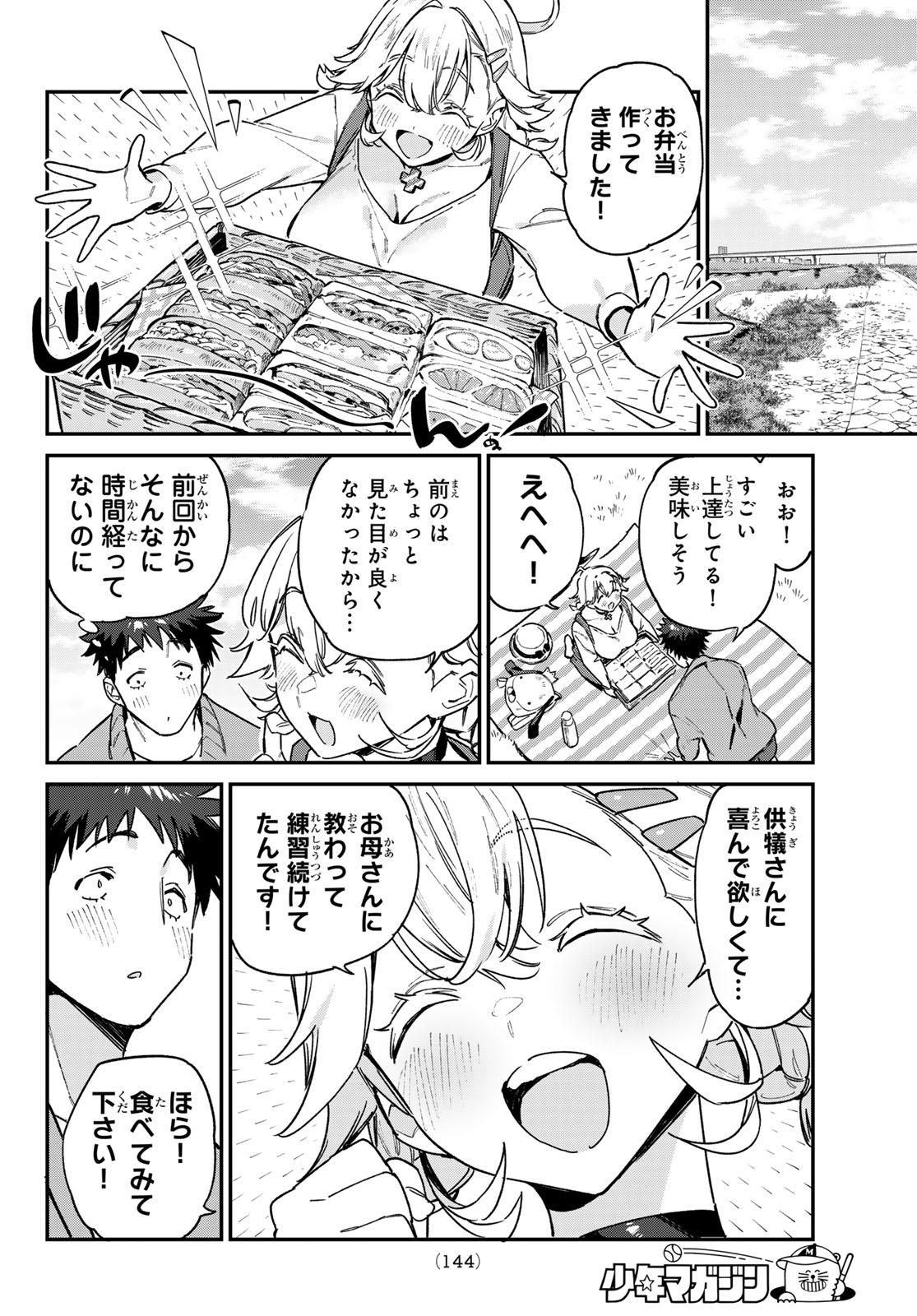 カナン様はあくまでチョロい 第94話 - Page 4