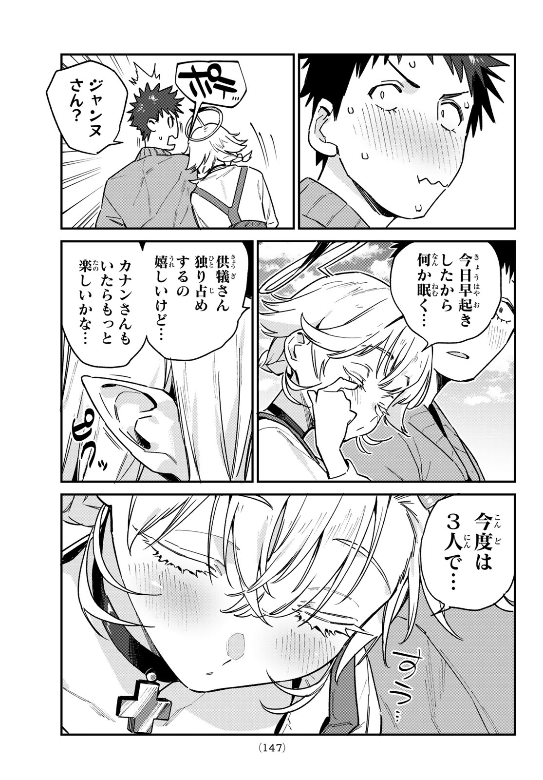 カナン様はあくまでチョロい 第94話 - Page 7