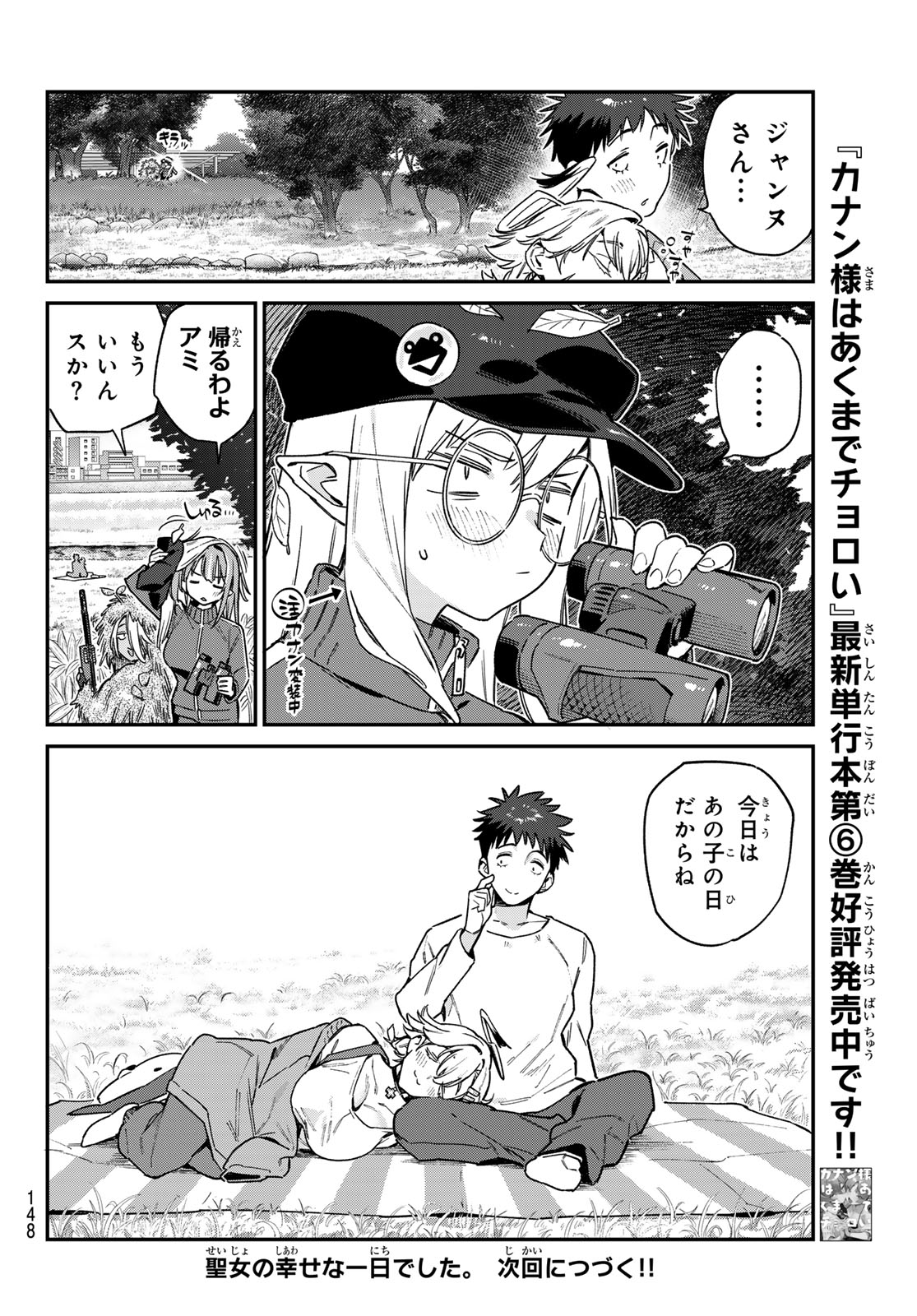 カナン様はあくまでチョロい 第94話 - Page 8