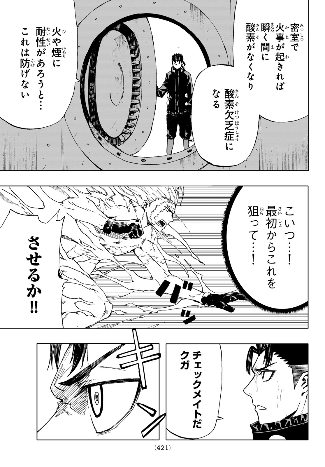 カナン様はあくまでチョロい 第95話 - Page 9