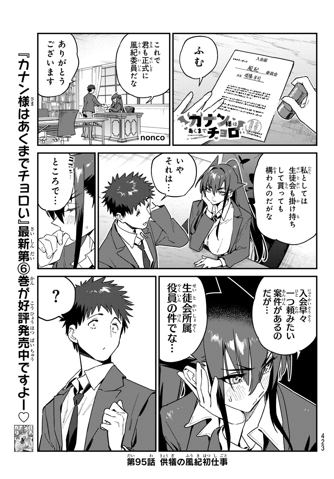 カナン様はあくまでチョロい 第95話 - Page 12