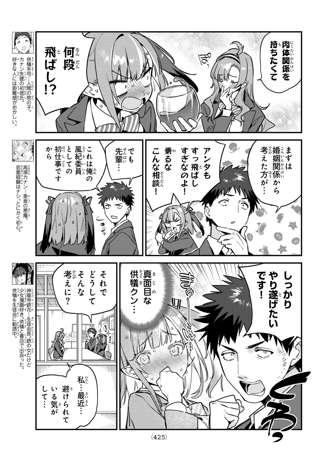 カナン様はあくまでチョロい 第95話 - Page 14