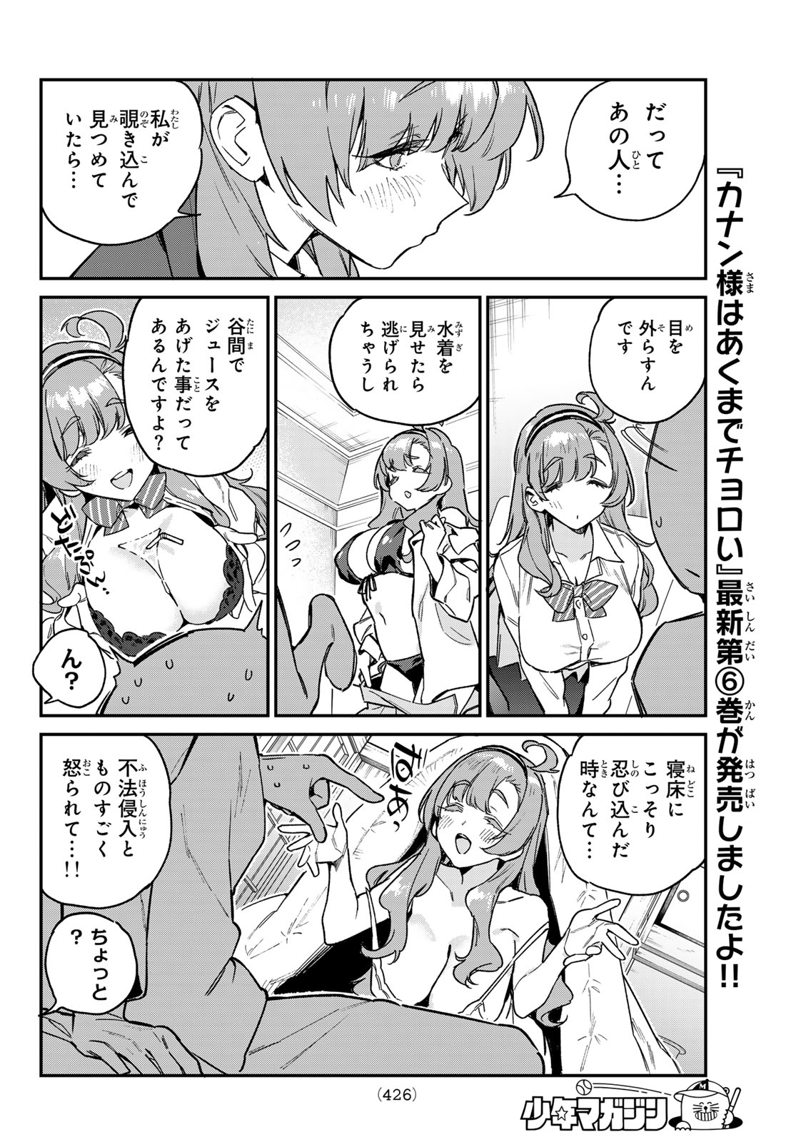 カナン様はあくまでチョロい 第95話 - Page 15