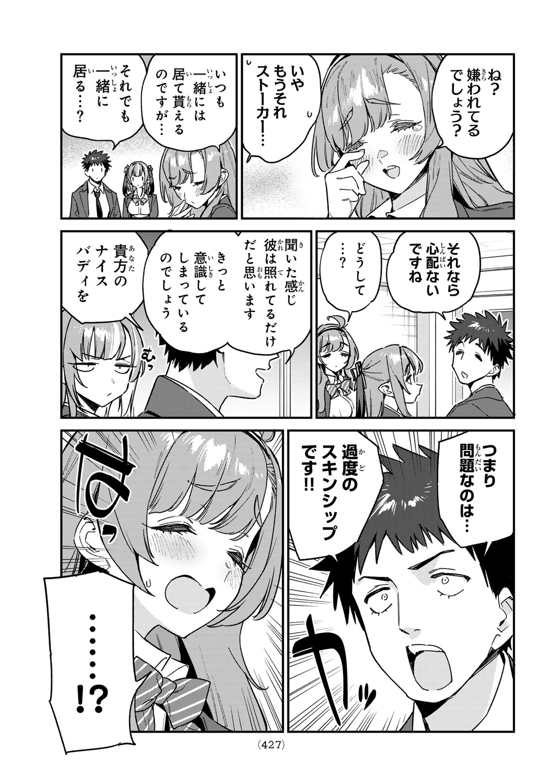 カナン様はあくまでチョロい 第95話 - Page 15