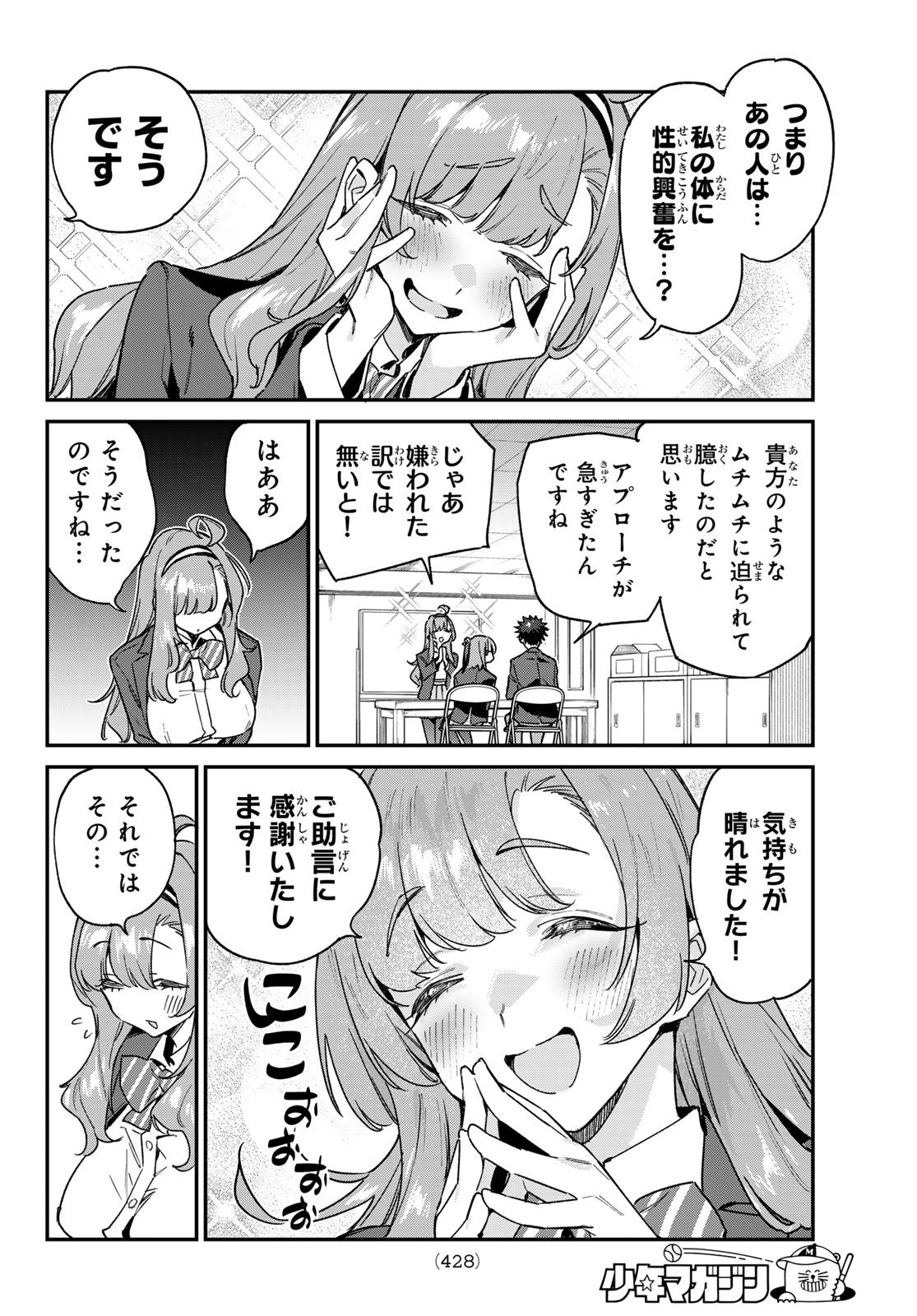 カナン様はあくまでチョロい 第95話 - Page 17