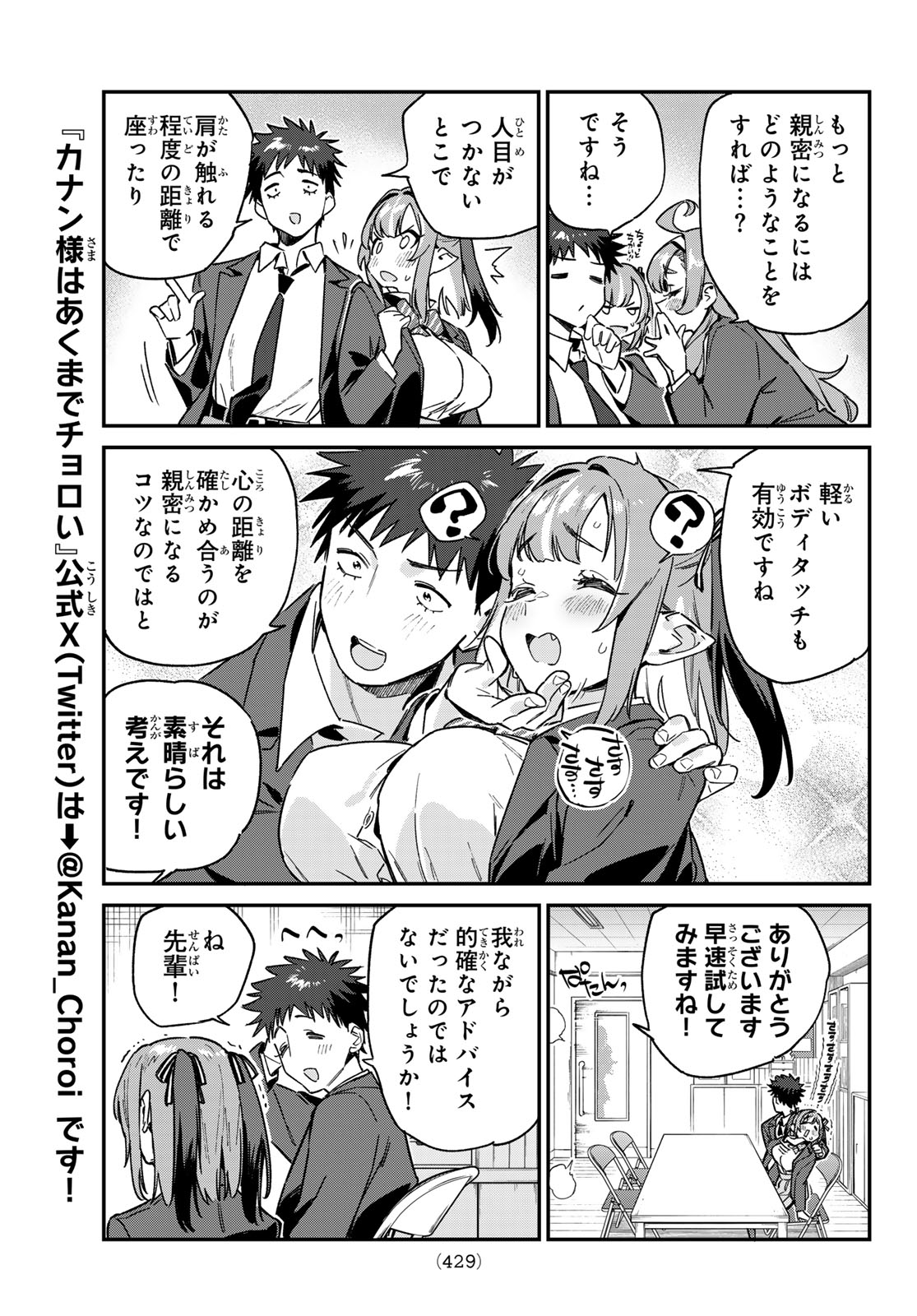 カナン様はあくまでチョロい 第95話 - Page 18