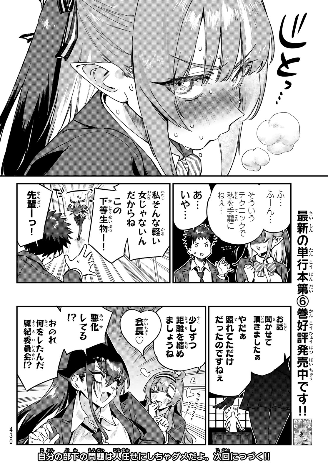 カナン様はあくまでチョロい 第95話 - Page 18