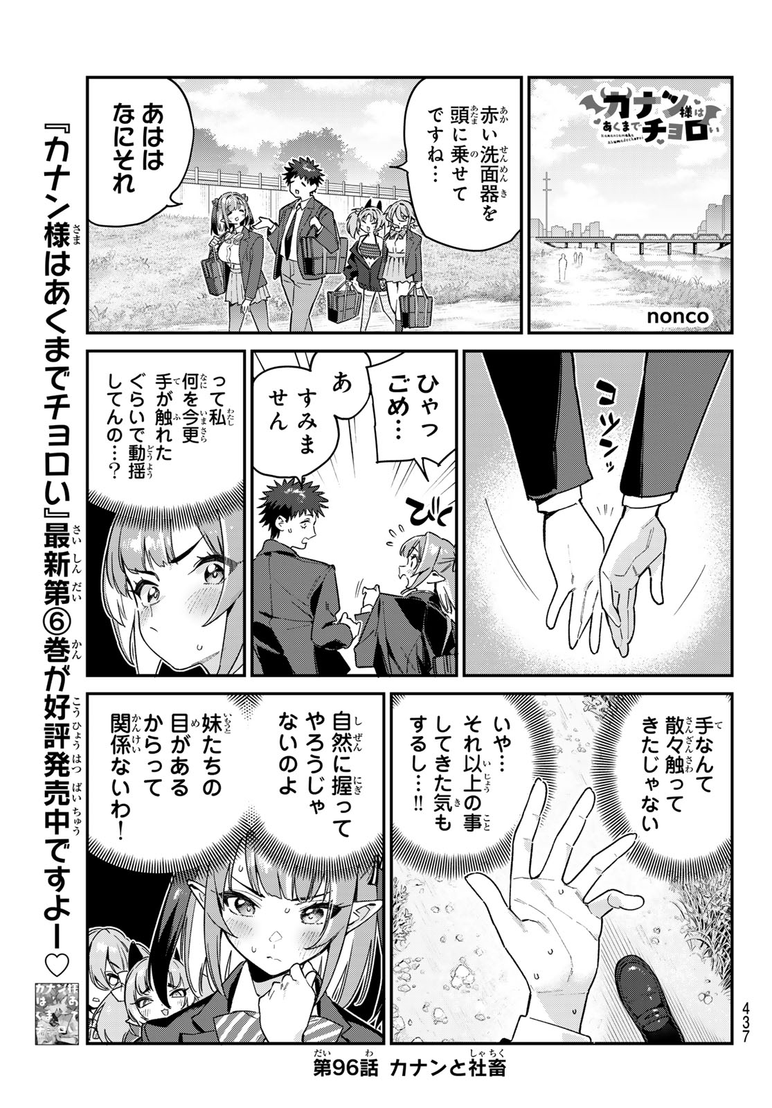 カナン様はあくまでチョロい 第96話 - Page 1