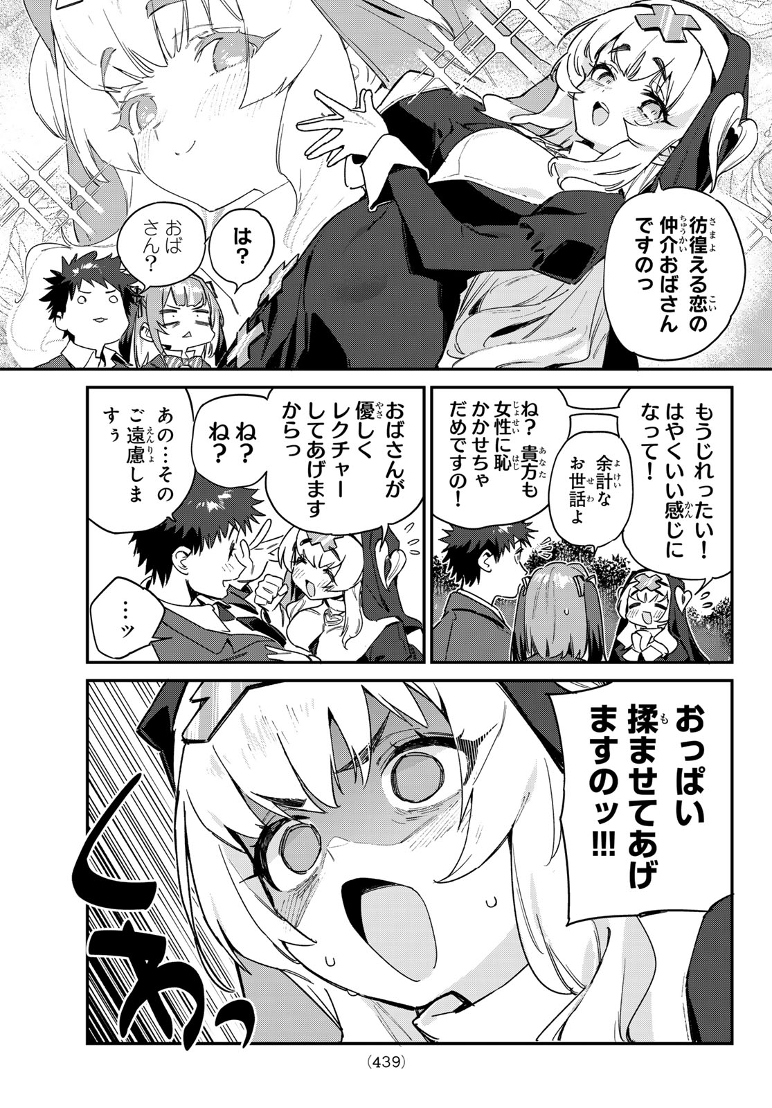 カナン様はあくまでチョロい 第96話 - Page 3