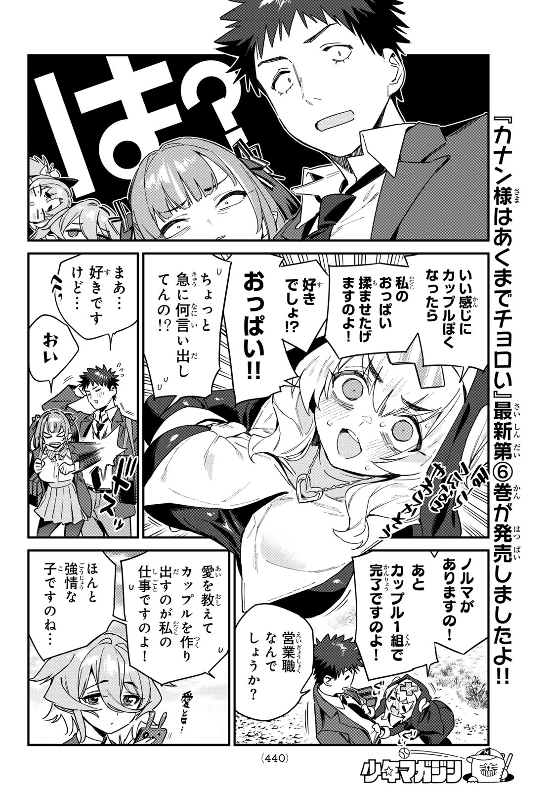 カナン様はあくまでチョロい 第96話 - Page 4